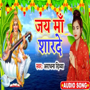 Listen to Jai Ma Sharde song with lyrics from Aradhna Divya