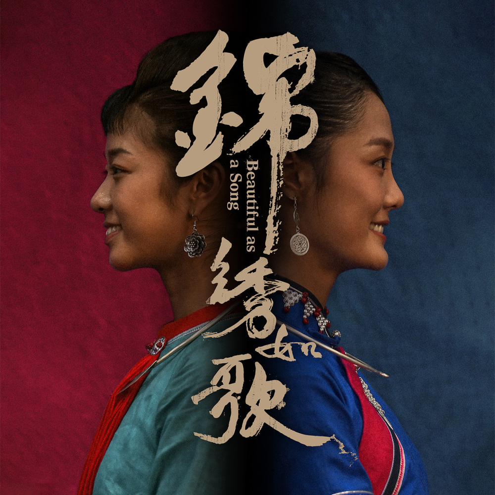 悠悠我心 (民族舞剧《锦绣如歌》原声)