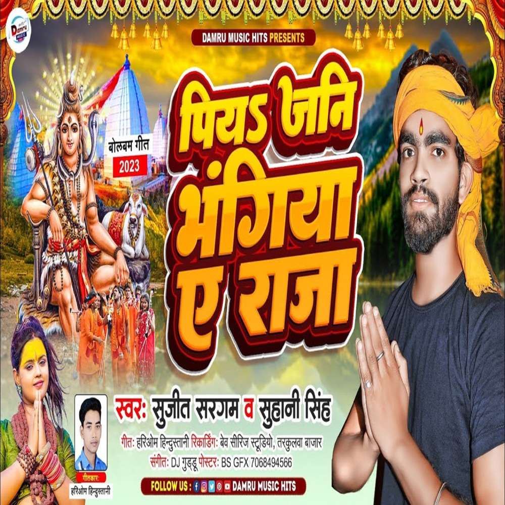 Piya Jani Bhangiya A Raja (Bhojpuri)