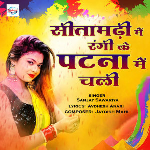 Sanjay Sawariya的專輯Sitamadhi Me Rangi Ki Patna Me Chali