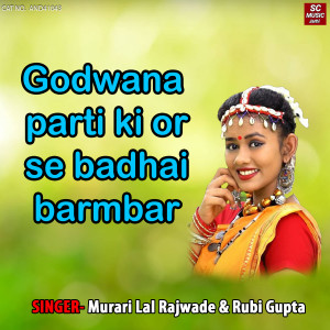 收聽Murari Lal Rajwade的Godwana Parti Ki Or Se Badhai Barmbar歌詞歌曲