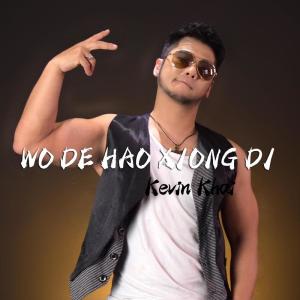 Listen to Wo de Hao Xiong Di song with lyrics from Kevin Khai