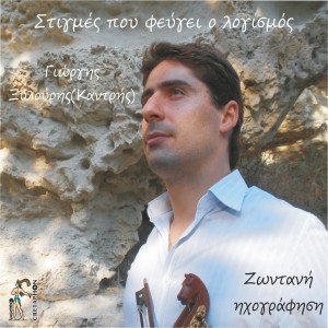 Listen to Kissamitika Syrta (Live) song with lyrics from Giorgos Xilouris