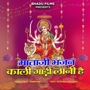 Listen to Mataji Bhajan Kali Gadi Lani Hai song with lyrics from Bhoma Ram