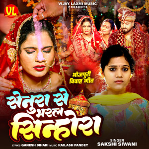 Listen to Senura Se Bharal Sinhorawa song with lyrics from Sakshi Siwani
