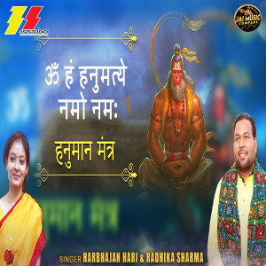 Listen to Om Han Hanumate Namo Namah - Hanuman Mantra song with lyrics from Harbhajan Hari