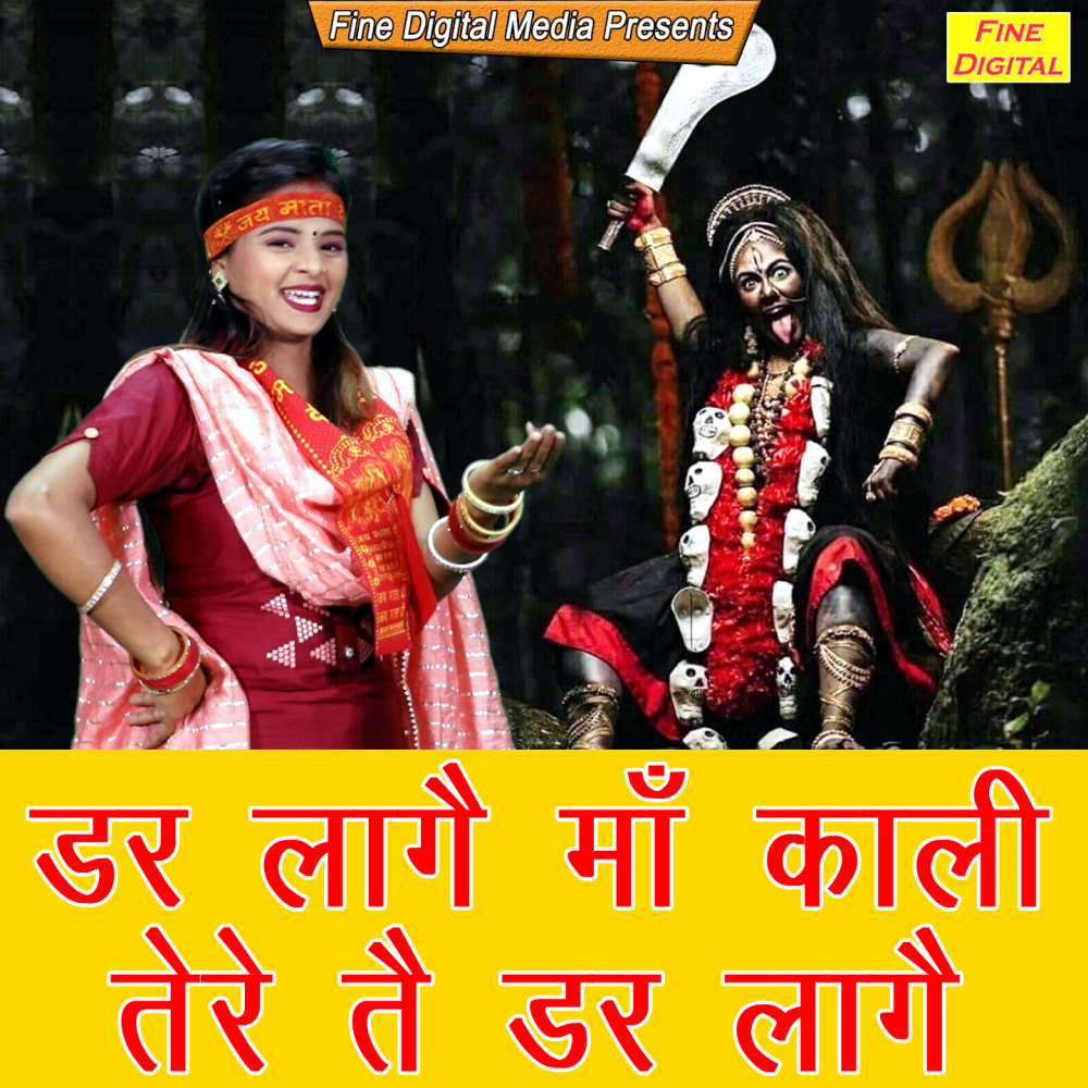 Dar Laage Maa Kali Tere Te Dar Laage