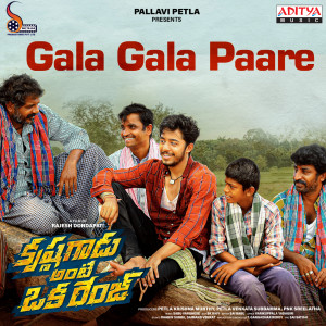 ดาวน์โหลดและฟังเพลง Gala Gala Paare (From "Krishna Gadu Ante Oka Range") พร้อมเนื้อเพลงจาก Saketh Komanduri