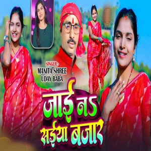 Listen to Jai Na Saiya Bajar song with lyrics from Uday Baba