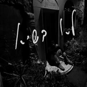 อัลบัม לא בשיא ศิลปิน צוברי