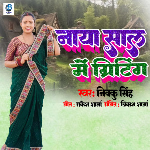 Album Naya Sal Par Griting from Nikku Singh