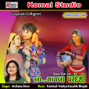 Dengarkan lagu Kolej Valo Chokaro Mage Maru Dil nyanyian Archana Dave dengan lirik