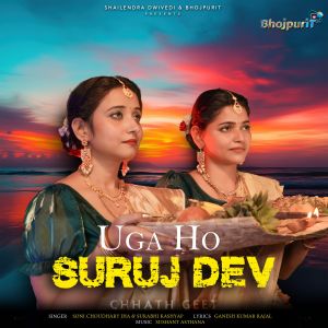 Listen to Uga Ho Suruj Dev (Chhath Geet) song with lyrics from Surabhi Kashyap