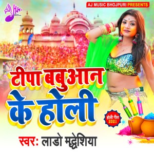 Listen to Tipa Babuaan Ke Holi song with lyrics from Lado Madhesiya