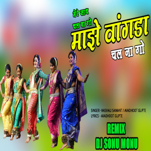 Album Mere Sath Chal Na Go oleh Avadhoot Gupte