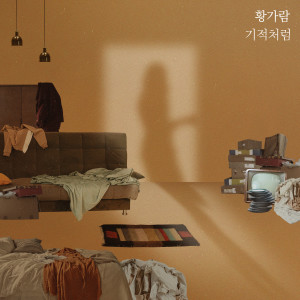 Album 기적처럼 from Hwang Garam