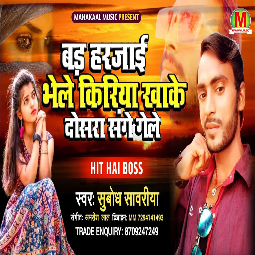 Bada Harjai