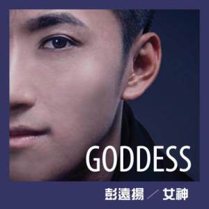 Album Goddess from Alan Peng (彭远扬)