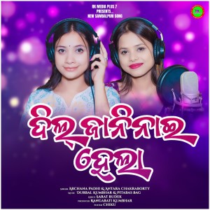 Listen to Dil Janinai Hela song with lyrics from Archana Padhi