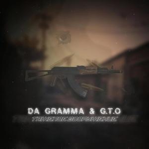 Dengarkan Тяжёлое вооружение (original|Explicit) lagu dari DA GRAMMA dengan lirik