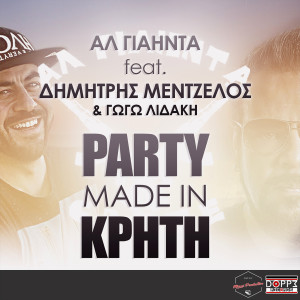 收聽Al Giainta的Party Made In Crete歌詞歌曲
