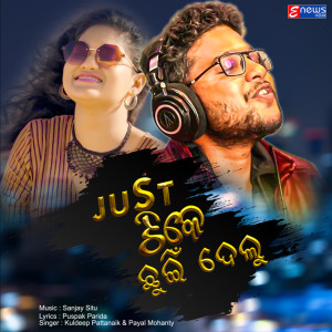 收听Kuldeep Pattanaik的Just Tike Chuin Delu歌词歌曲
