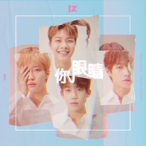 Listen to 你眼睛 song with lyrics from 아이즈