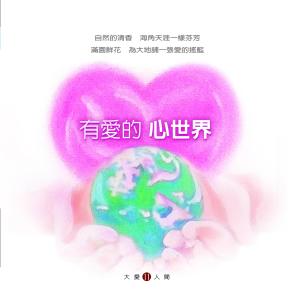 Listen to 愛相連心相牽 (長情劇展《巧藝坊系列》主題曲) song with lyrics from Shennio Lin (林芯仪)