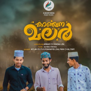 Listen to Kaanchana Malar song with lyrics from Aflah Puthupparambu