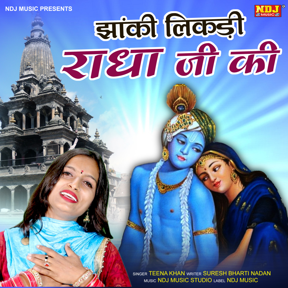 Jhanki Likdi Radha Ji Ki