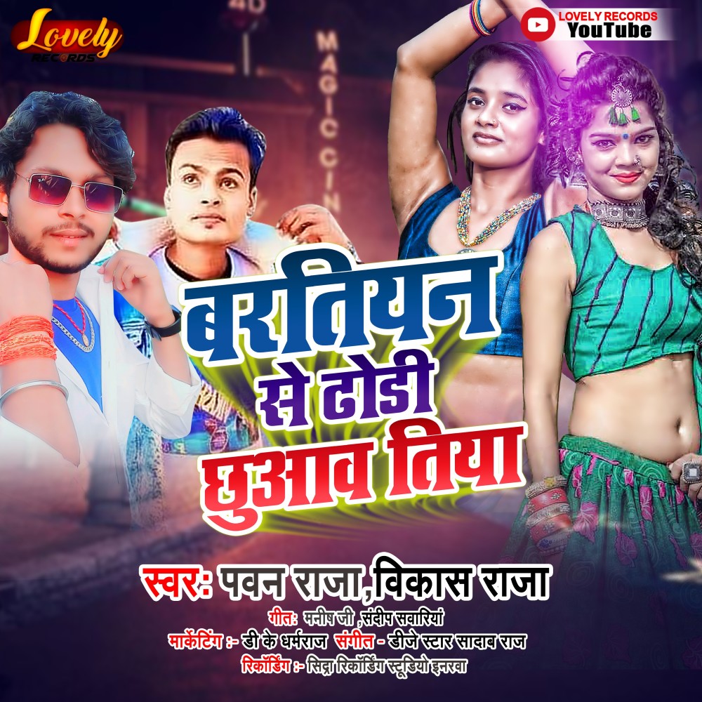 Baratiyan Se Dhodi Chhuaawa Tiya