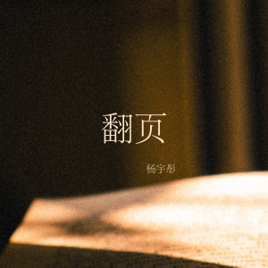 收听陈雅森的温柔乡 (DJ版)歌词歌曲