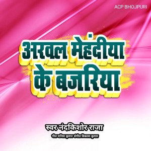 Album Araval Mehandiya Ke Bajariya from Nandkishor Raja