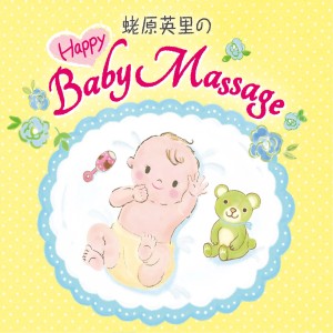広橋真紀子的專輯Eri Ebihara's Happy Baby Massage