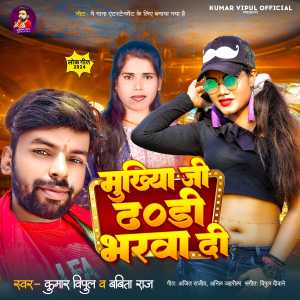 Listen to Mukhiya Dhodi Bharwa Di song with lyrics from Kumar Vipul