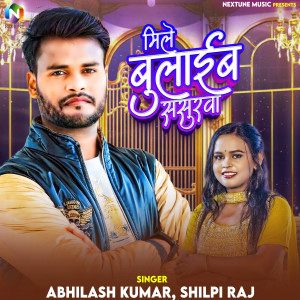 Album Mile Ke Bulaib Sasurwa from 