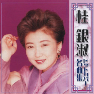 ดาวน์โหลดและฟังเพลง Aijin พร้อมเนื้อเพลงจาก Kei Unsuku