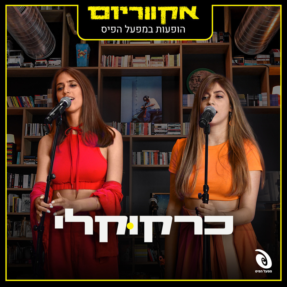 פרפרים (Live)
