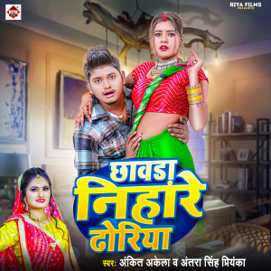 Album Chhawra Nihare Dhoriya from Ankit Akela