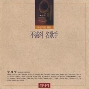 Listen to 처녀 (處女) 합창 (合唱) song with lyrics from 장세정