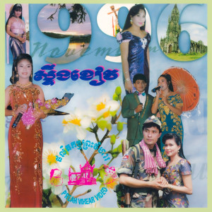 Listen to មិនអាចរស់ដោយគ្មានបង song with lyrics from សន ចរិយា