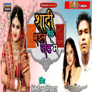 Listen to Shadi Set Bhail Jeth Me song with lyrics from B.K.Dheeraj