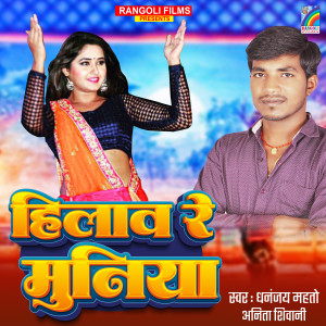 Album Hilaw Re Muniya from 