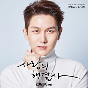 YOU & ME (ZUMBA ver) dari 김수찬