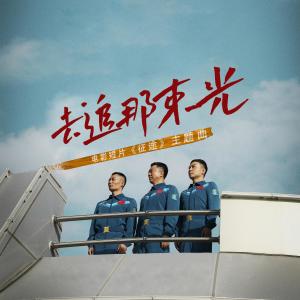 Album Qu Zhui Na Shu Guang from 沙宝亮