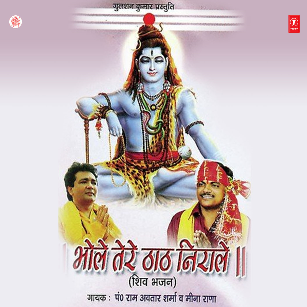 Bhakton Ki Toli Jati Hai