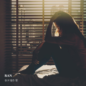 Dengarkan What I want to hear  Instrumental lagu dari RAN (RAN) dengan lirik
