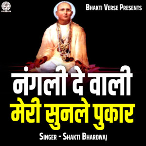 Listen to Nangli De Wali Meri Sunle Pukaar song with lyrics from SHAKTI BHARDWAJ