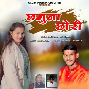 Listen to Chamuna Chori song with lyrics from Geetaram Kanswal