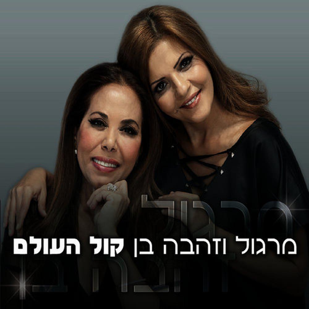קול העולם